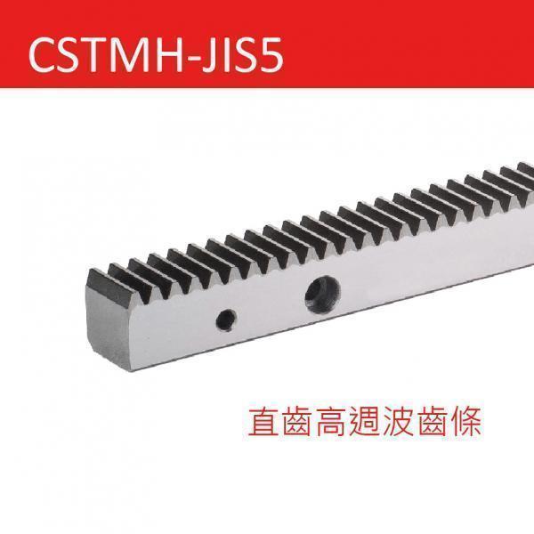 CSTMH-JIS5 直齒高周波齒條