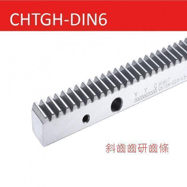 CHTGH-DIN6-斜齒齒研齒條