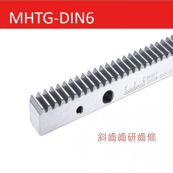 MHTG-DIN6-斜齒齒研齒條