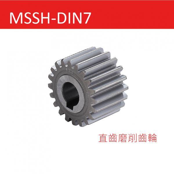 MSSH-DIN7-直齒磨削齒輪
